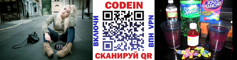 купить закладку  Лукоянов  блэк спрут вход  Кодеин напиток Lean (лин) 